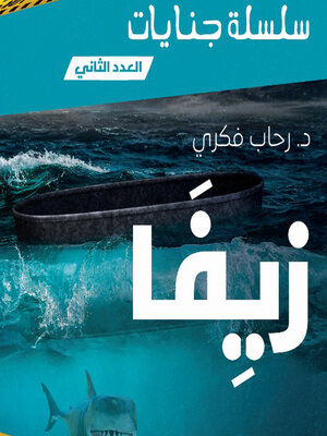 cover image of زيفا